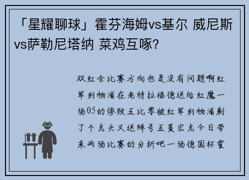 「星耀聊球」霍芬海姆vs基尔 威尼斯vs萨勒尼塔纳 菜鸡互啄？