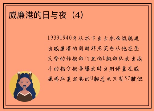 威廉港的日与夜（4）